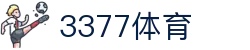 3377体育-权威体育赛事平台-中国官方网站"